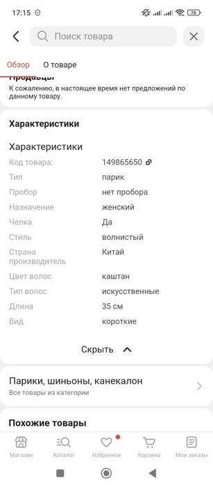 Парик женский новый