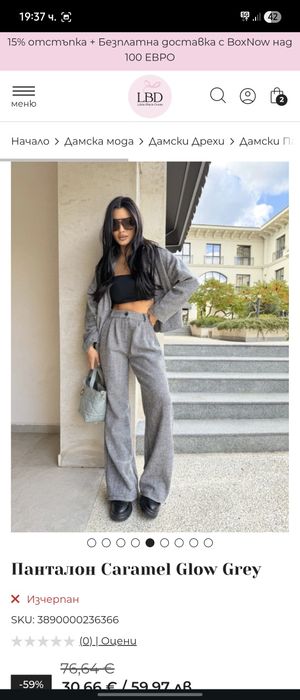 Панталон LBD Glow