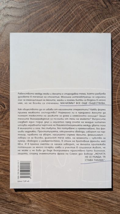 Мачовците - диалог с моя брат