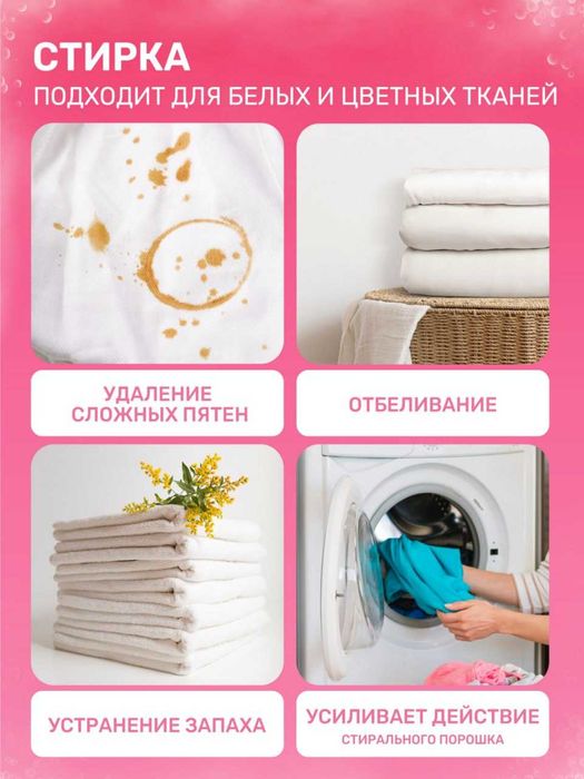 Отбеливатель кислородный Rokri, пятновыводитель