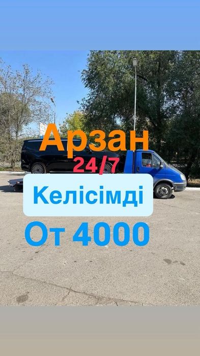 Эвакуатор кызмет корсету Шымкент
