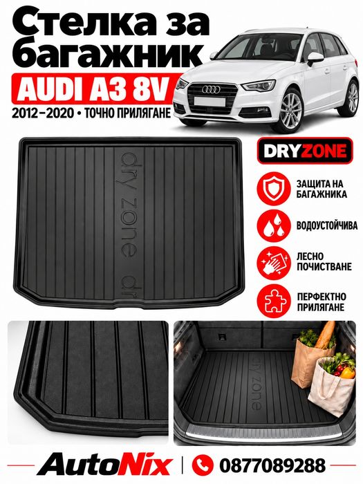 Стелка за багажник за Audi A3 8V 2012-2020 Frogum нова гумена стелка за багажник за ауди а3 8в