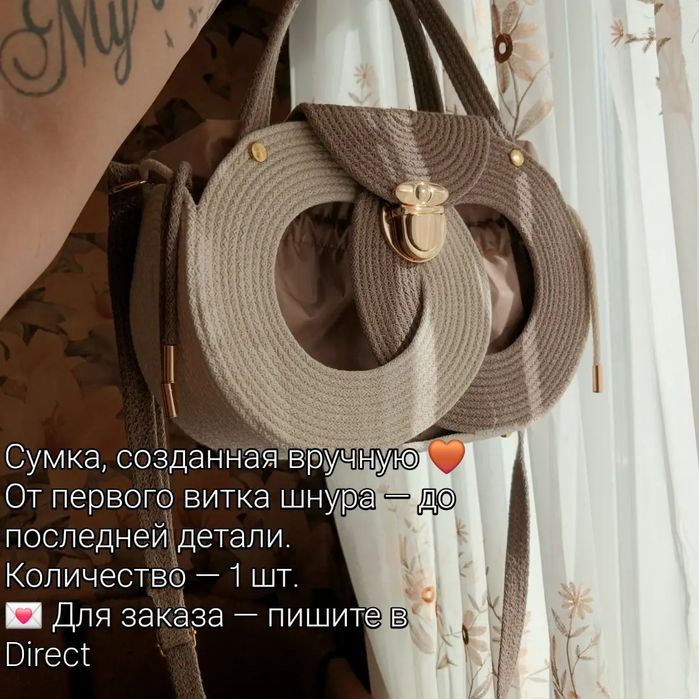 Сумка ручной работы