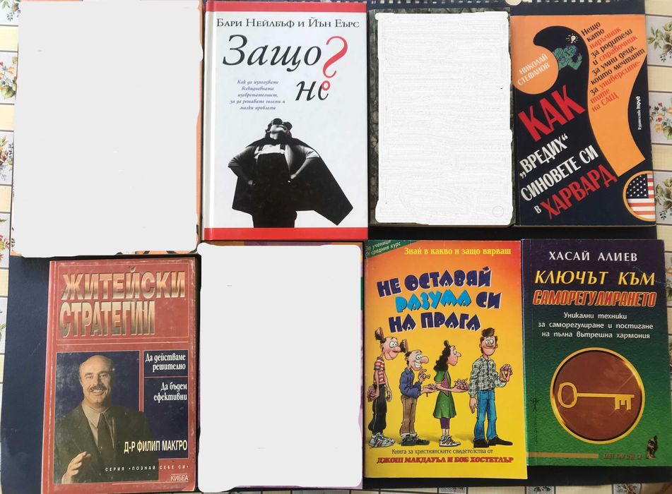 Книги- бизнес психология, самоусъвършенстване, мотивация