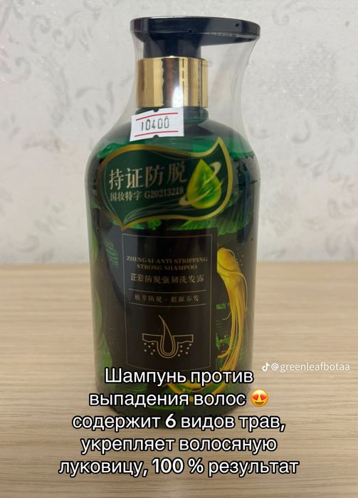 Шампунь от выпадения волос