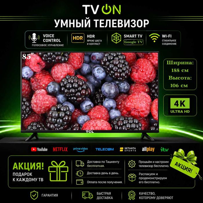 Телевизор TCL 85 смарт 4К Google TV Voice Control NEW