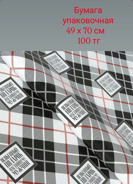 Бумага упаковочная