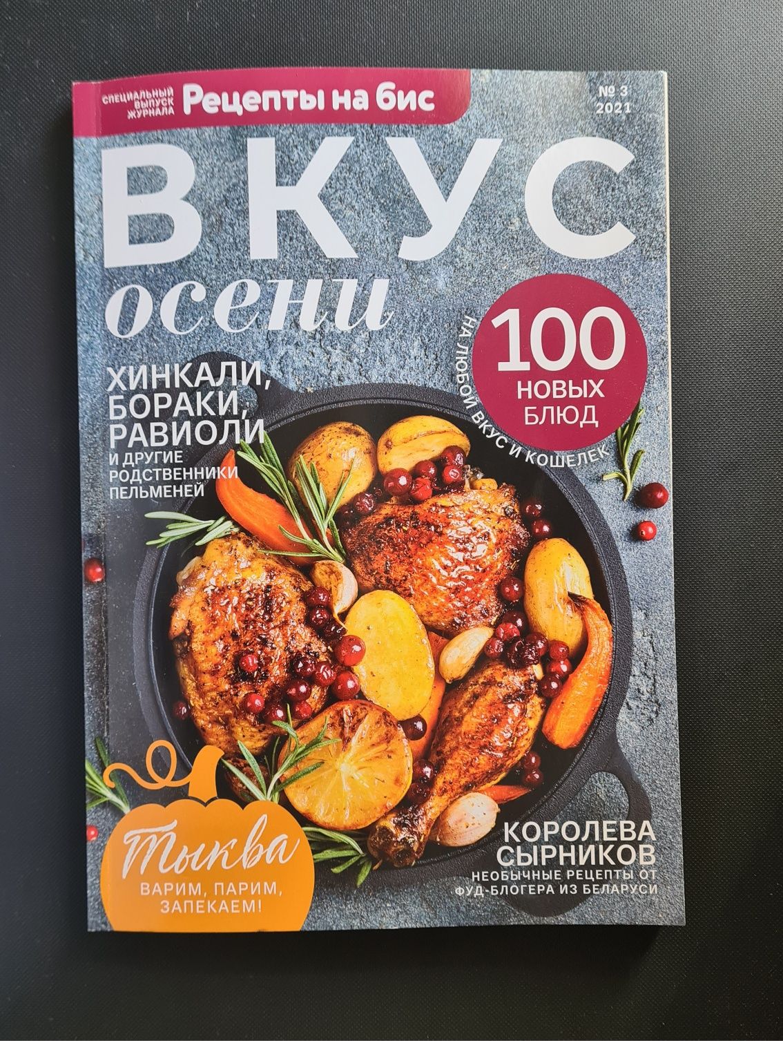 Журналы о кулинарии купить в интернет магазине натяжныепотолкибрянск.рф