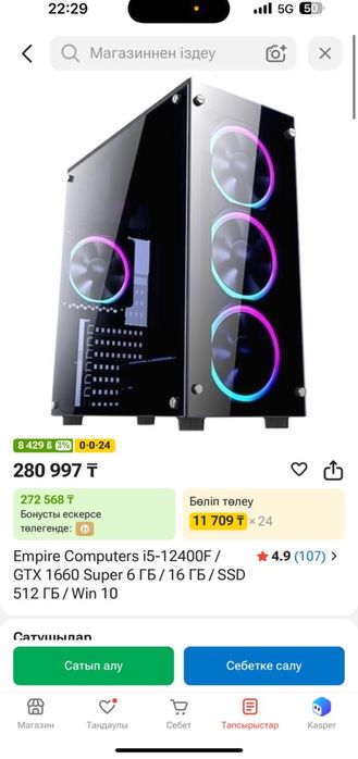 Ойынға арналған толық компьютер комплекті сатылады!
