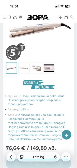 Преса за коса Remington ProLuxe