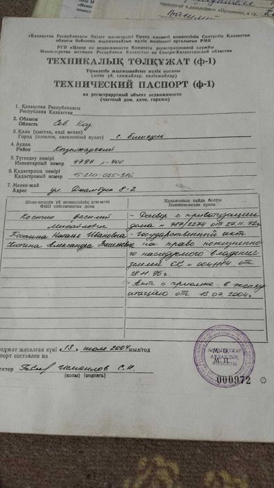 Продается дом в Бесколе