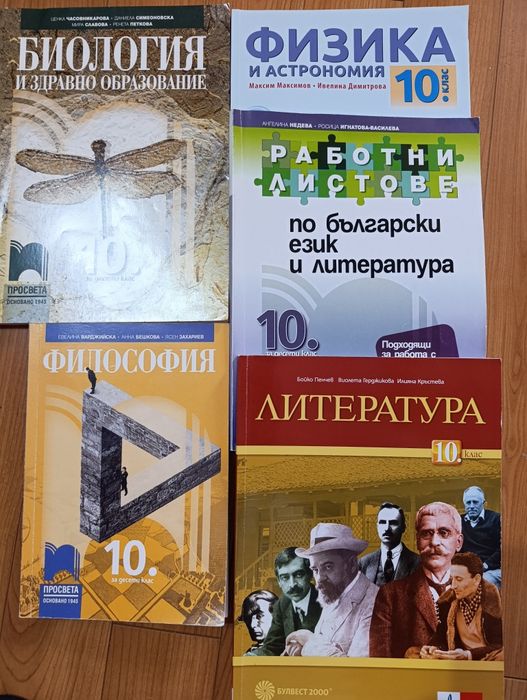 Продавам учебници.