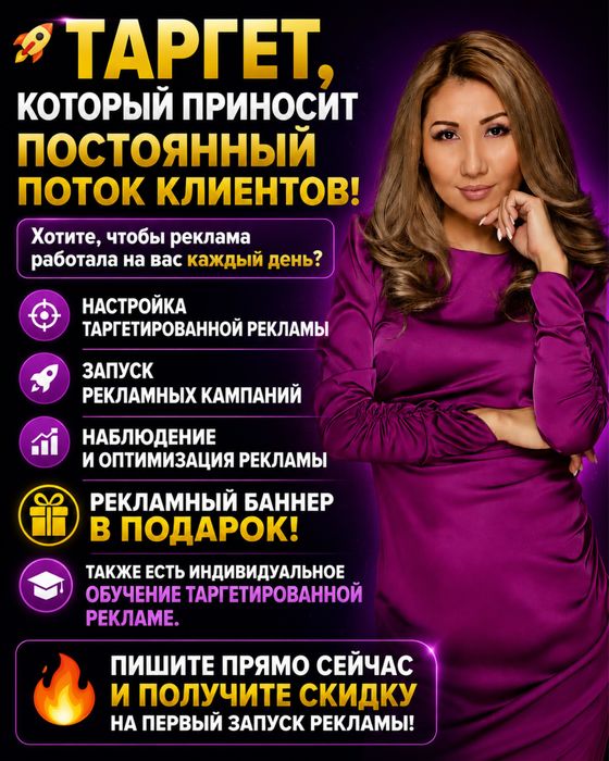 Таргет Инстаграм и обучение