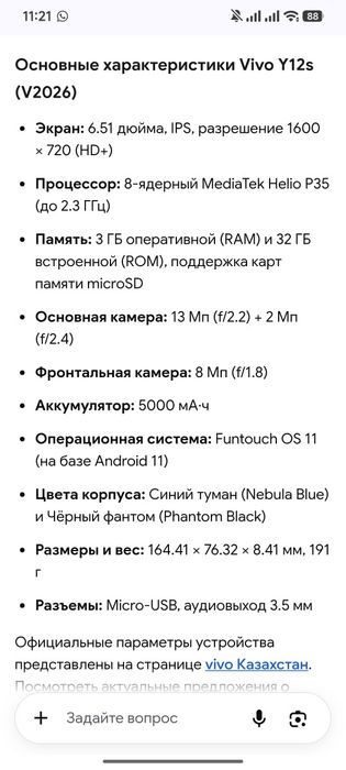 Продам смартфон Vivo Y12s