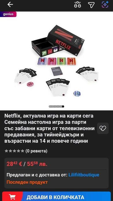 Netflix, Семейна настолна игра за парти със забавни карти НА АНГЛИЙСКИ ЕЗИК