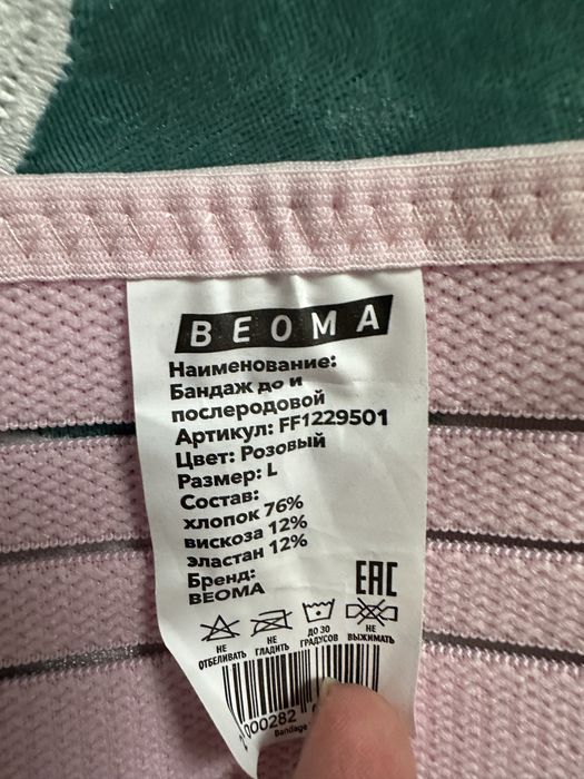 Бандаж беома оригинал