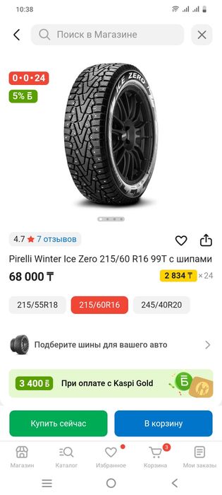 Шины 215, 60, 16 Пиррели