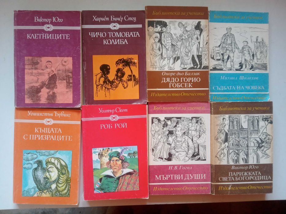 (03,08,26) Голям лот ретро книги и световна класика – над 80 заглавия (€2 - €3/бр.)