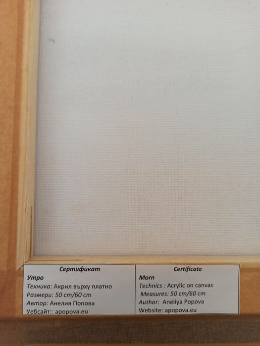 Оригинална картина 50х60см
