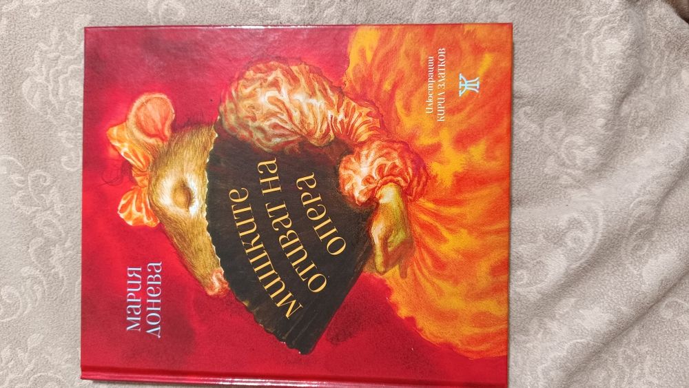 Мишките отиват на опера - книга