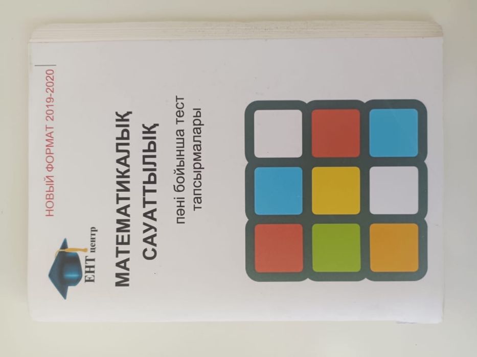 Книги ЕНТ по 800тенге