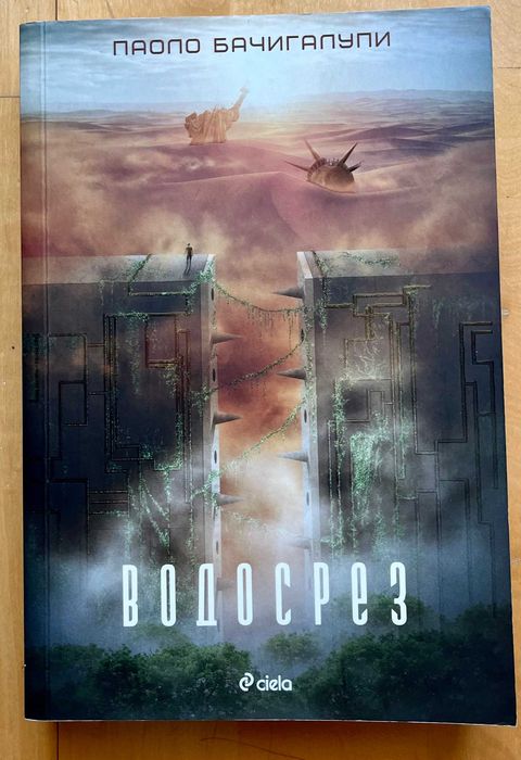 Фентъзи: Лорън Оливър, Джеймс Дашнър, Мари Лу, Джош Малерман, Сюзън Бет Пфефър