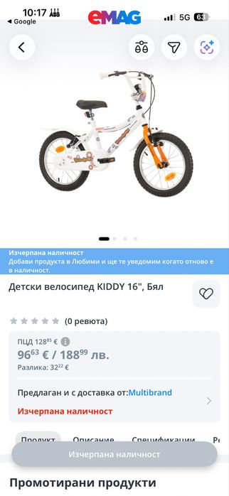 Колело 16 цола Пловдив