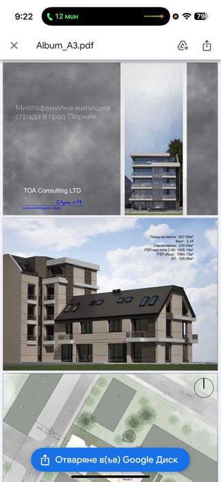 предстоящо строителство Перник