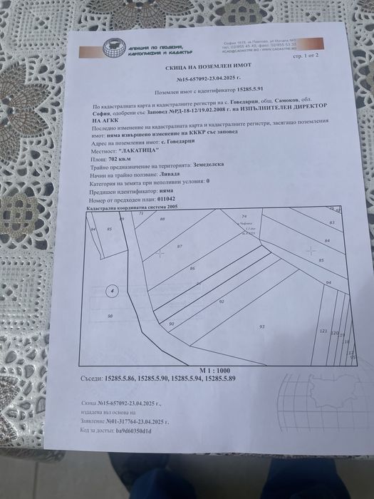 Продава се Земеделски имот в Самоков -  кв.м за 9466 €/дка - Снимка #2