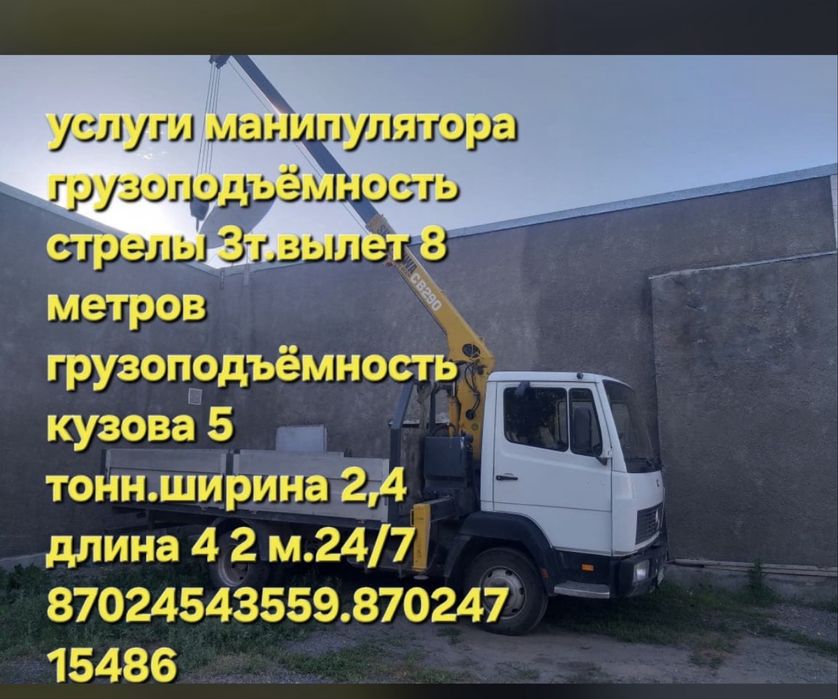 Манипулятор Грузоперевозки