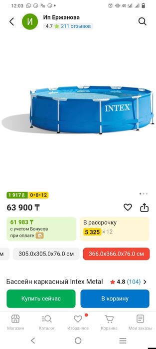 Бассейн каркасный