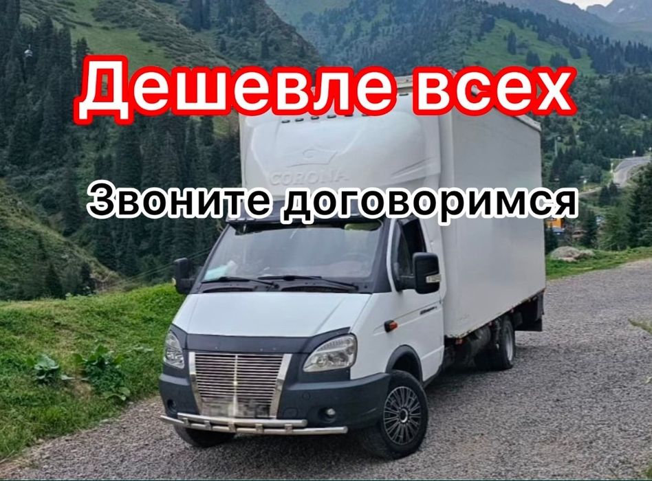 Услуги Газель грузчики Мебельшики