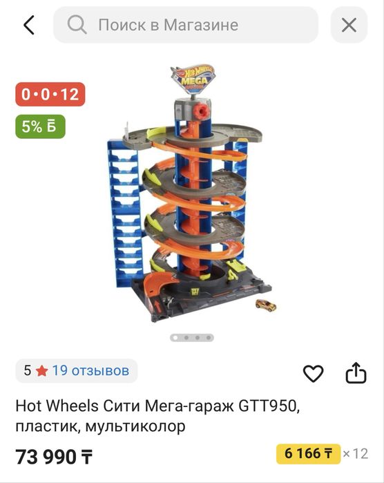 Трек Hot Wheels б/у, в отличном состоянии