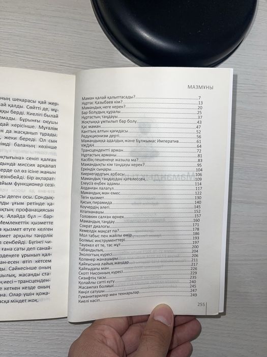 Мамандықтың мәні | кітап