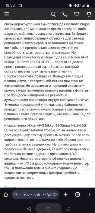 Объектив Nikon FX 18-35mm