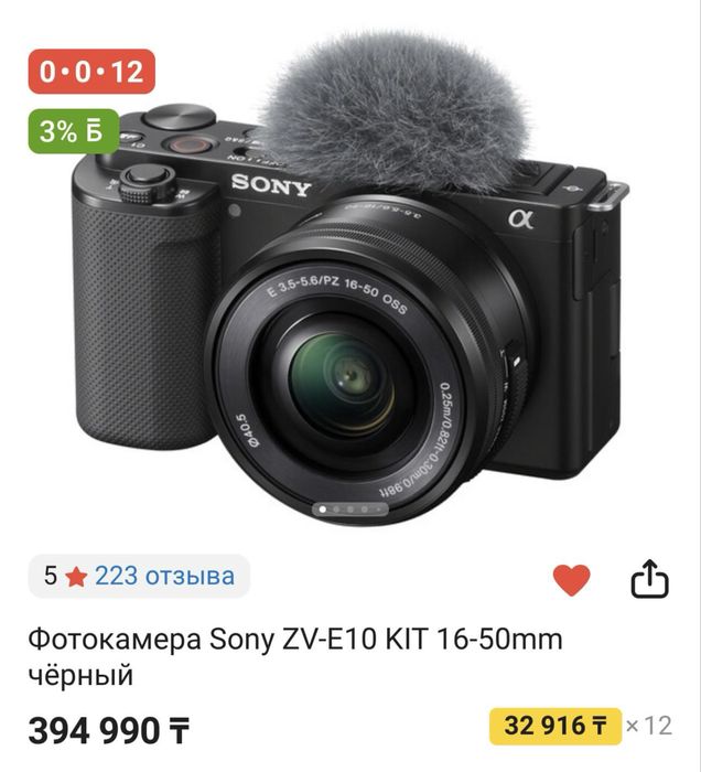 Камера sony zv e 10