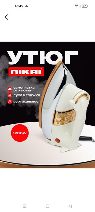 Утюг Nikai прочный