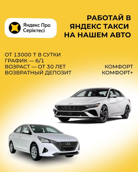 Авто под аренду для такси