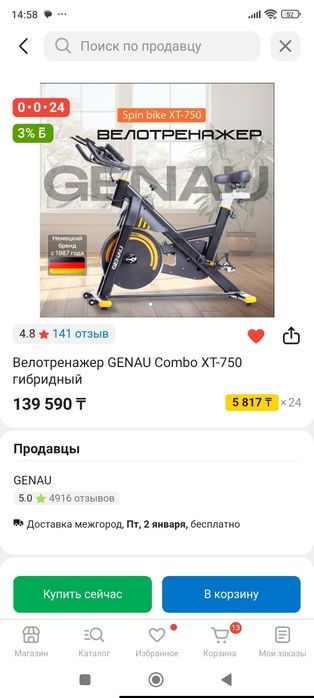 Велотренажёр Genau