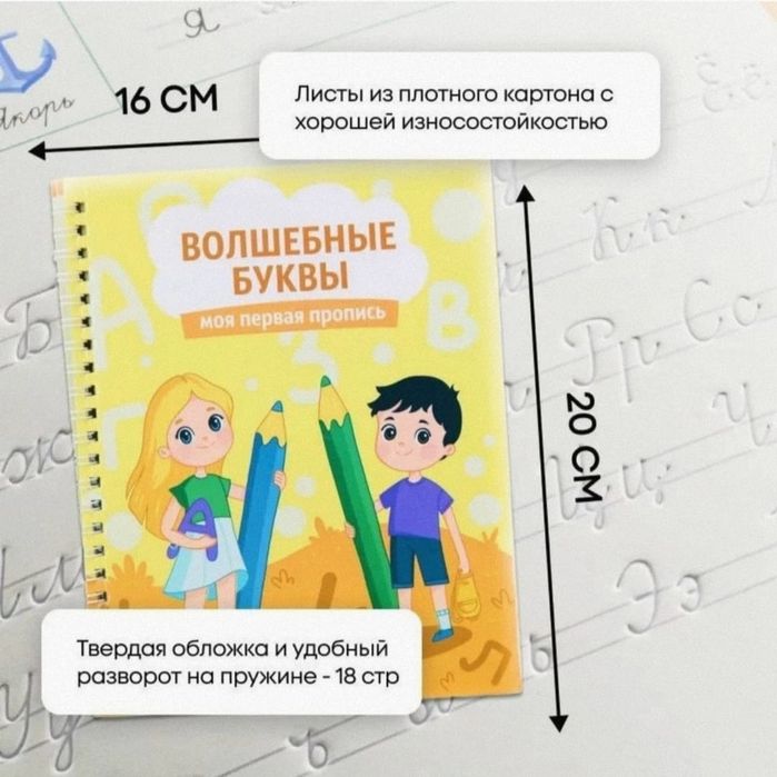 Многоразовые прописи "Волшебные буквы"