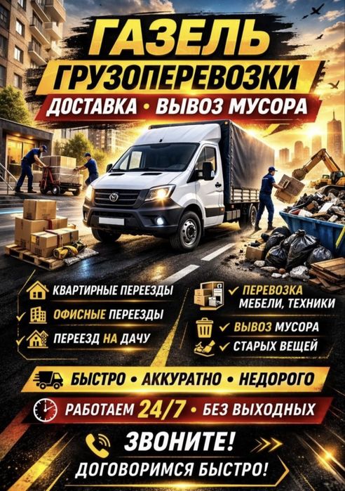Газель грузоперевозки услуги газель межгород грузчики