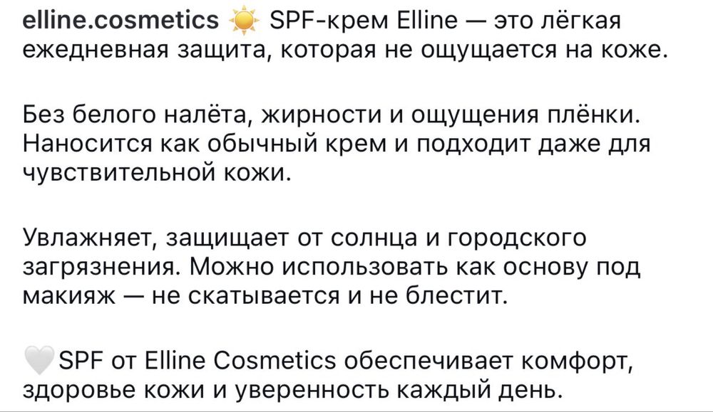 Elline солнцезащитный крем spf 50