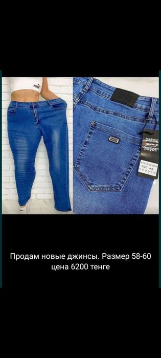 Продам новые джинсы