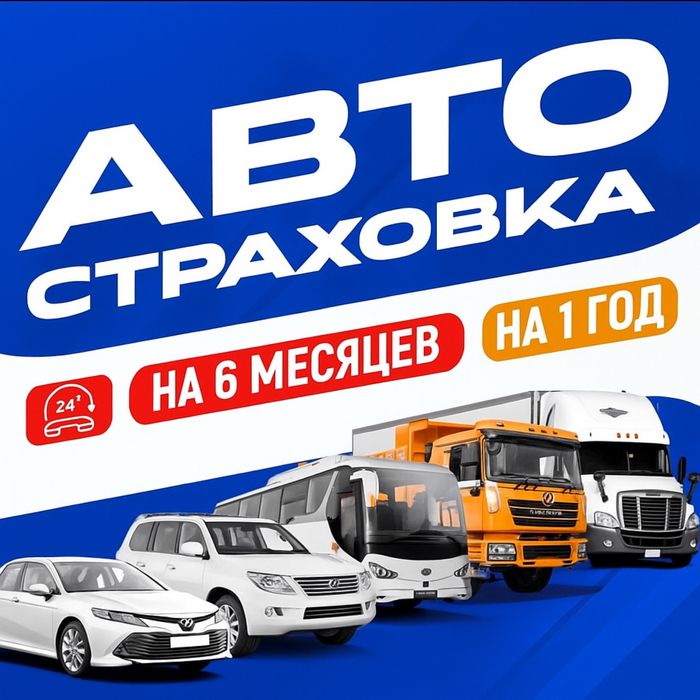 Страховка онлайн. Автострахование