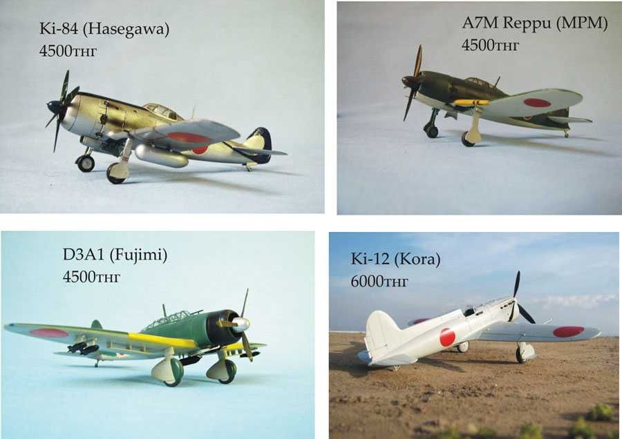 Модели японской авиации в масштабе 1\72