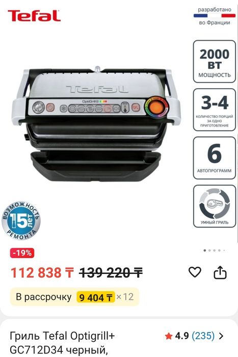 Электрогриль грильница Tefal. Гриль Optigrill +.