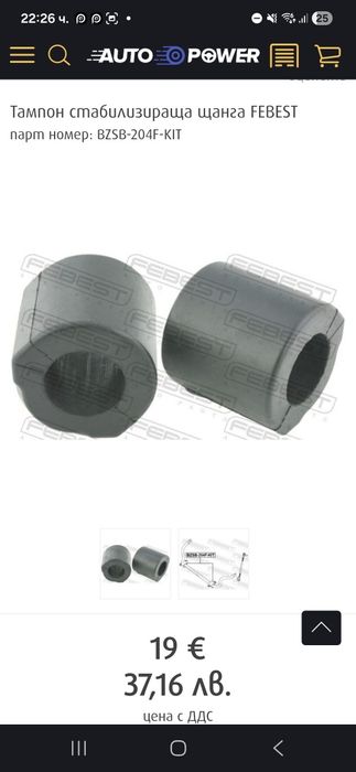 Тампон за стабилизираща щанга C Class