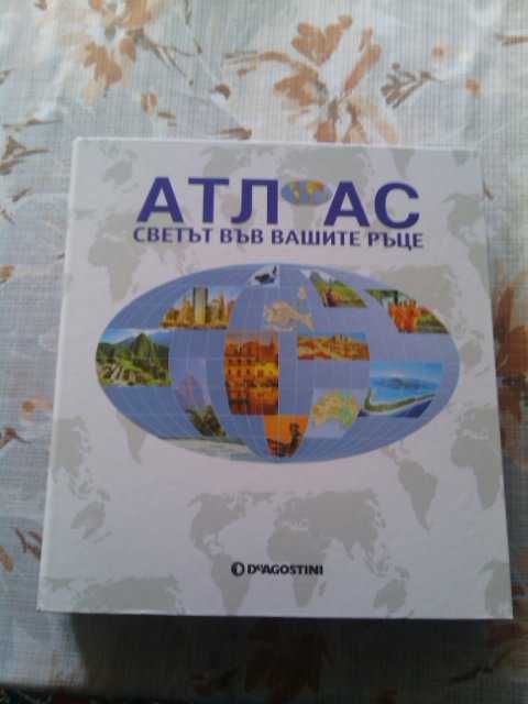 Продавам събрана цялата колекция Атлас на света