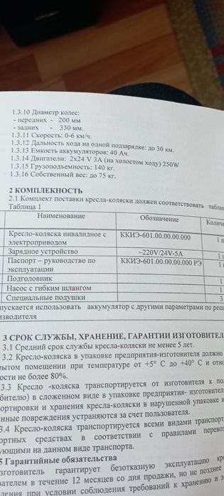 Кресло-коляска для инвалидов электрическая