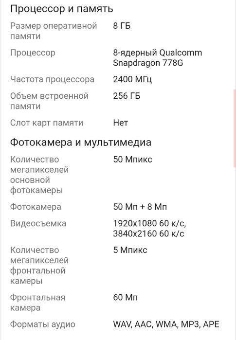 Huawei nova 11 8/256 игравой